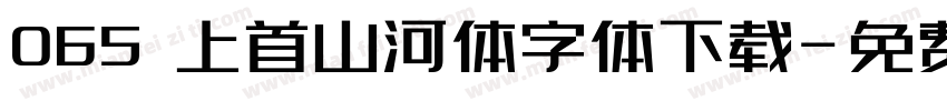 065 上首山河体字体下载字体转换